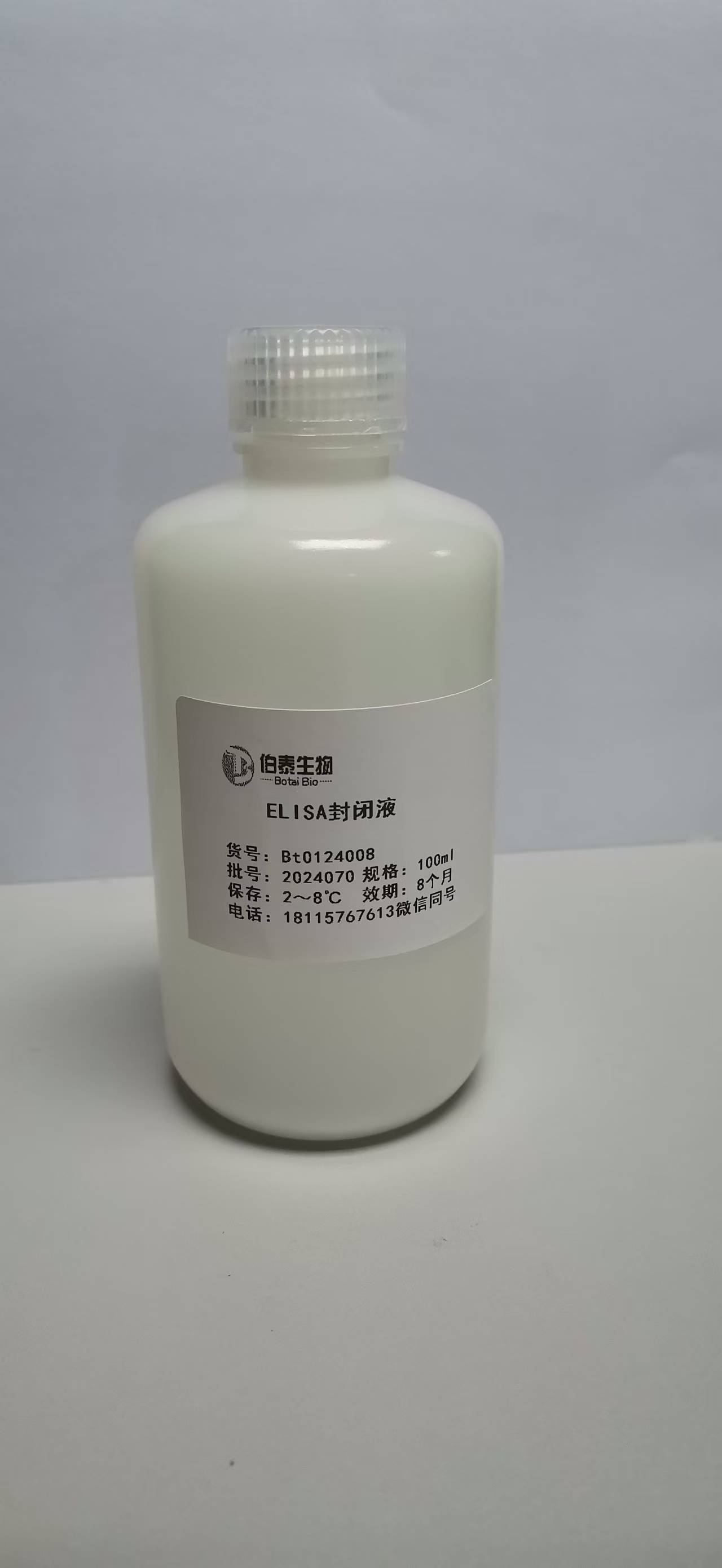ELISA 封闭液_伯泰封闭液