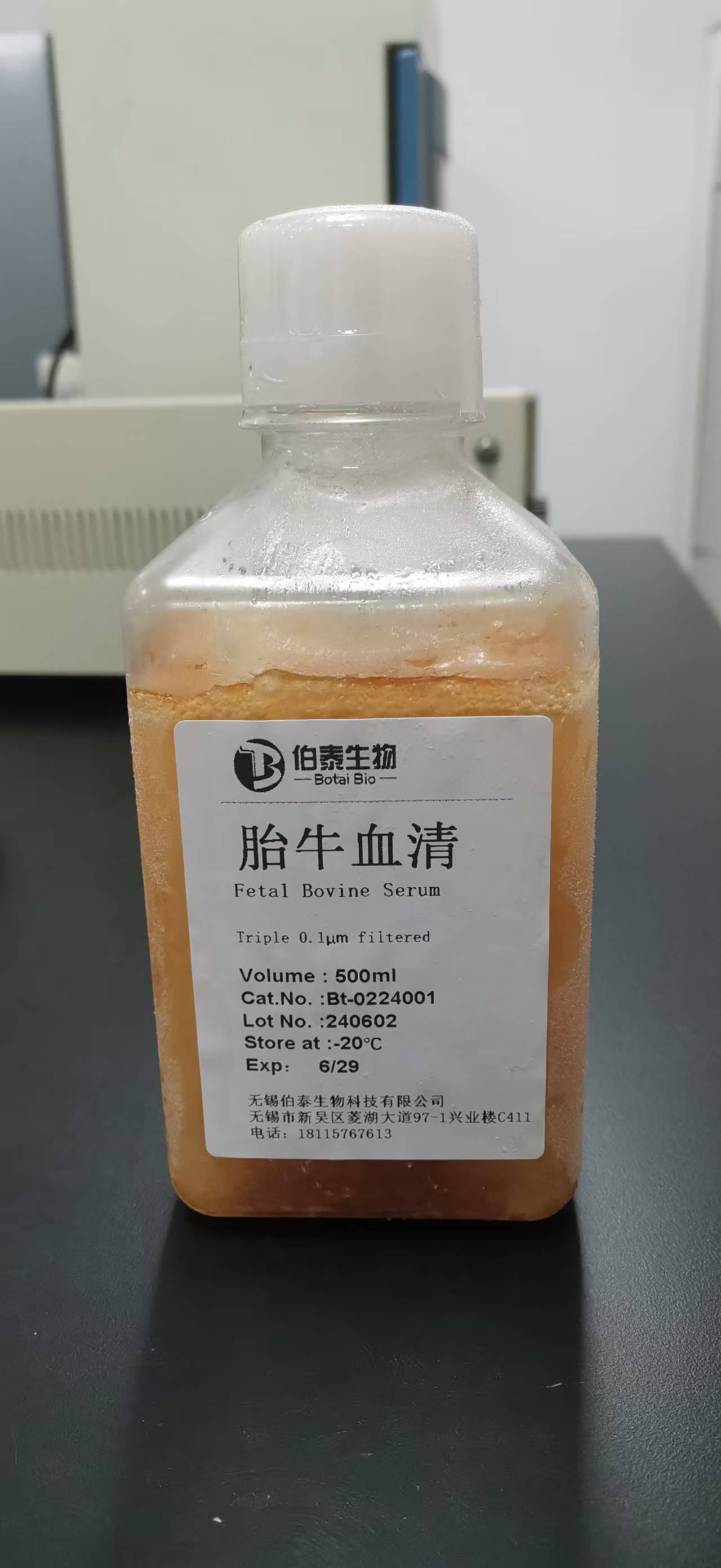 胎牛血清_伯泰血清